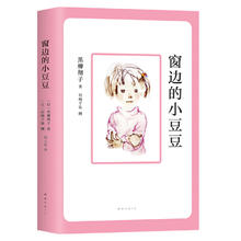 《窗边的小豆豆》（2018版）