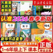 限移动端：26春/25秋小学语文数学英语科学道德与法治课本人教浙教北师大教科版一二三三四五六年级全套课本上下册正版教材教科书