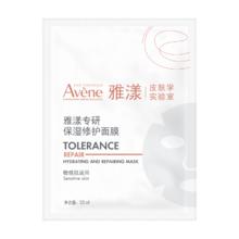 雅漾 专研修护乳液面膜 B5舒缓补水 敏感肌救急 含赠20片