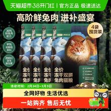 今日必买：网易天成 全价冻干双拼兔肉猫粮 6kg（旧款）