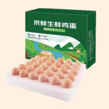 再降价：京鲜生 无抗保洁鲜鸡蛋30枚/盒 1.5kg 源头直发