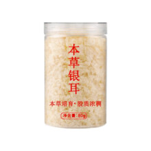 富硒本草 金糯耳 免煮银耳羹 双有机 即食冲泡 金燕耳