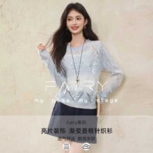 超V：秋水伊人 Fairy系列 渐变镂空针织衫 女款 菱格亮片 宽松上衣