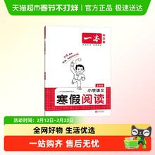 限移动端：26新一本寒假阅读口算练字帖语文数学英语寒假衔接作业一本通