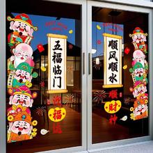 2026财神爷贴纸马年窗花 五福临门+顺风顺水两张