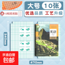 课本保护套 16K 钻纹10张 大号 送姓名贴