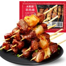 大希地 羊肉串240g