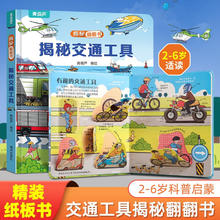 《揭秘3D立体翻翻书：揭秘交通工具》