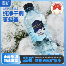 斐矿 长白山冰川蓝饮用天然深层活矿泉水 420ml*12瓶/箱