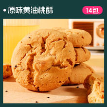 士丹顿茶餐厅 原味老式桃酥 14包/490g