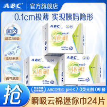 ABC 极薄迷你卫生巾日用190mm 8片*3包 超薄透气护翼