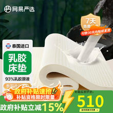 网易严选 93%天然乳胶床垫泰国进口乳胶垫 3cm厚*150cm*200cm