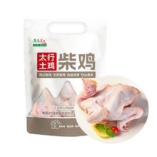草原宏达 太行山散养土柴鸡 1kg 走地鸡 净膛生鲜整鸡