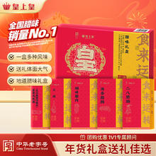 限移动端、京东百亿补贴：皇上皇 食来运转腊味礼盒 950g