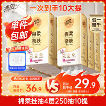 清风 亲肤系列 悬挂式抽纸 4层*250抽*10提(170*132mm)