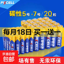比苛电池 5号10粒+7号10粒+赠同款20粒