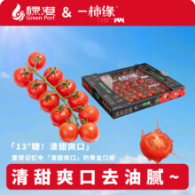 京鲜生 一柿缘 樱桃小番茄 净重2斤 礼盒即食水果西红柿 源头直发