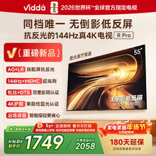 限地区：Vidda R Pro 2026款 55VR1S-PRO 液晶电视 55英寸 4K