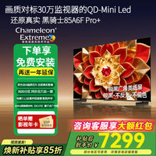 创维 85A6FPro 智能平板电视机 2016分区 QD-MiniLed 液晶游戏电视 85英寸