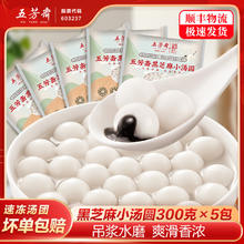 今日必买：五芳斋 黑芝麻小汤圆300g*5袋+赠300g*1袋