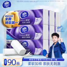 维达 无芯卷纸 4D立体美压花 4层加厚 100g*90卷 3箱