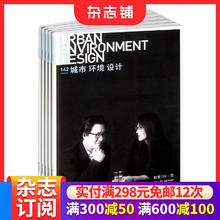 包邮 城市环境设计杂志 2026年3月起订 1年共12期 杂志铺 全年订阅 立足本土放眼世界 紧跟国家政策导向