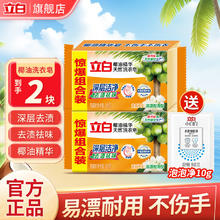 立白 透明内衣皂 椰油肥皂 101g×2块 爆炸盐10g