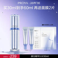 珀莱雅 肌源修护精华液3.0
