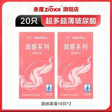 赤尾 玻尿酸润感系列 润感柔滑 安全套 20只