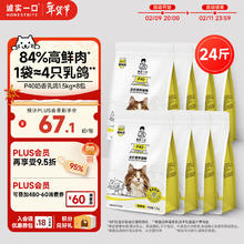 今日必买：诚实一口 P40全价猫粮 乳鸽口味 12kg（1.5kg*8袋）