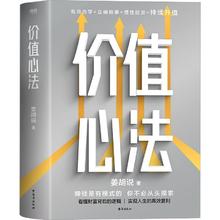 《价值心法》股票投资、期货姜胡说