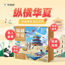 值选：《学而思 纵横华夏现代地图桌游》带你游中国学知识
