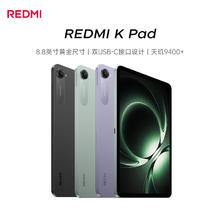 红米 K Pad 8.8英寸 平板电脑 8+256G