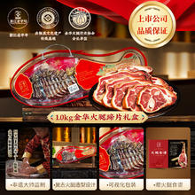 金字 金华火腿蹄片礼盒 1000g