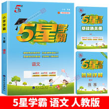 限移动端：《小学学霸》 （2026新版、年级/科目/版本任选）