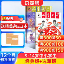 值选、PLUS会员：《儿童文学少年版》1年共12期