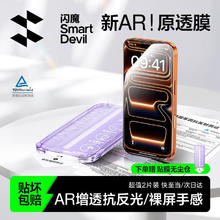闪魔 适用苹果17Pro钢化膜iPhone17pro手机膜AR增透全屏覆盖防尘无尘仓保护膜2片装