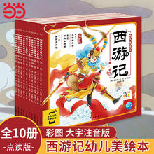 限移动端：山海经幼儿美绘本（点读版 6册）