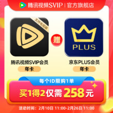 腾讯SVIP会员年卡 京东PLUS年卡 联合会员12个月 支持电视端 手动领取