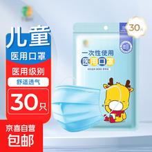 一次性儿童医用口罩灭菌级舒适透气三层防护 30只装