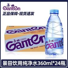百岁山 景田饮用纯净水 360ml*24瓶