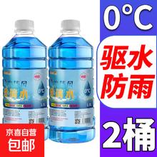玻璃水汽车专用去油膜强力去污乙醇玻璃水 0° 镀膜去污 2瓶装