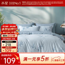 水星家纺 出品百丽丝床上三/四件套100%纯棉 全棉印花套件 被套床单枕套 竹摇枝影