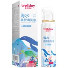 维德 生理海盐水洗鼻器 等渗儿童款升级100ml*2瓶