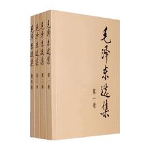 毛泽东选集全套四册 典藏版普及本毛泽东文集 人民出版社书籍