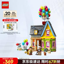 乐高 Disney迪士尼系列 43217 飞屋环游记-飞屋 100周年纪念款