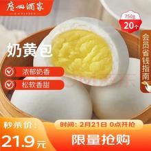 广州酒家 奶黄包 750g 20个