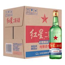 红星 大二锅头 56%vol 清香型白酒 500ml*12瓶