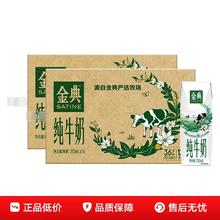 金典 3.6g乳蛋白纯牛奶250ml*16盒*2箱