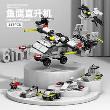 LELE BROTHER 六合一系列 8971-8鱼鹰六合一